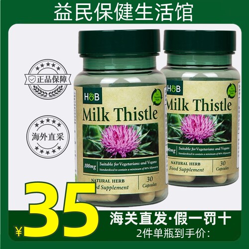 荷柏瑞奶蓟草精华30粒荷柏瑞
