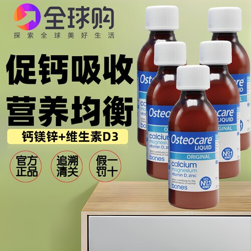 英国Osteocare液体钙镁锌200ml 儿童孕妇维生素VD3 促进补钙吸收