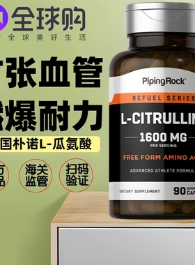 美国朴诺L-citrulline瓜氨酸精氨酸90粒一氧化氮健身增肌促睾酮素