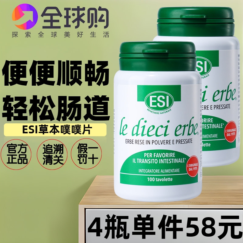 ESI噗噗片 果蔬膳食纤维酵素清清片 减掉脂肪油腻 清理肠道 宿 便