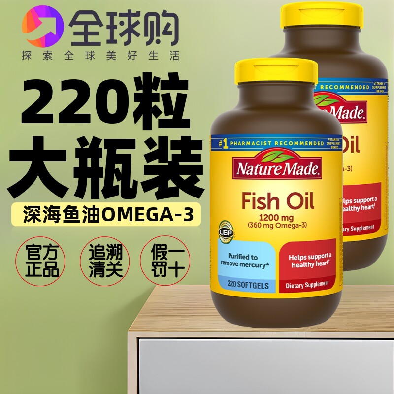 正品Nature Made美国天维美深海鱼油220粒清洁护理血管大脑记忆力