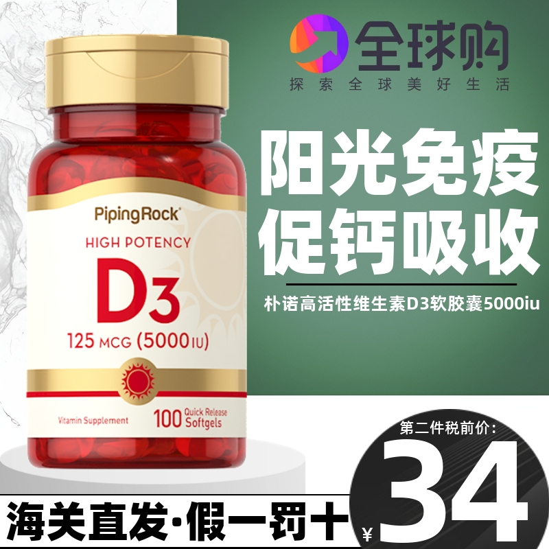 美国进口朴诺25羟基活性5000iu维生素D3软胶囊100粒 促进补钙吸收