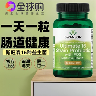 swanson美国斯旺森16种益生菌胶囊60粒 调理肠胃道缓解饭后肚胀气