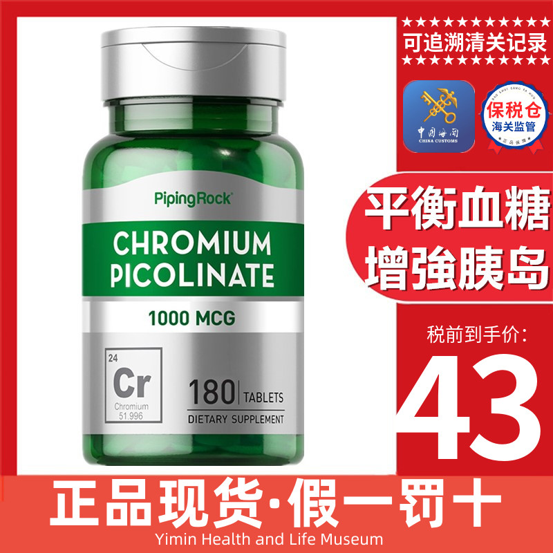 吡啶甲酸铬元素180粒PipingRock