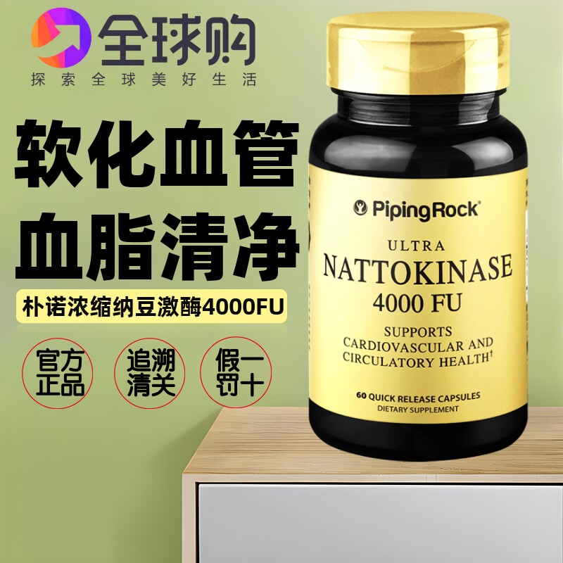 美国进口朴诺4000FU纳豆激酶胶囊60粒 清理溶解疏通血栓软化血管