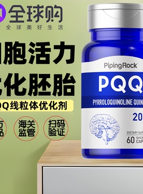 美国朴诺PQQ线粒体优化剂20mg60粒 吡咯并喹啉醌备孕卵子囊胚质量