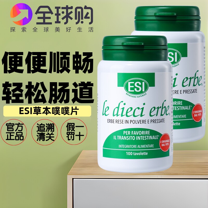 ESI噗噗片 果蔬膳食纤维酵素清清片 减掉脂肪油腻 清理肠道 宿 便