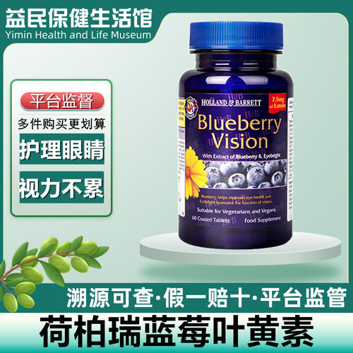 Holland&Barrett/荷柏瑞