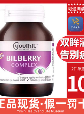 现货Youthit澳洲优思益蓝莓叶黄素60粒 bilberry 保养护理眼疲劳