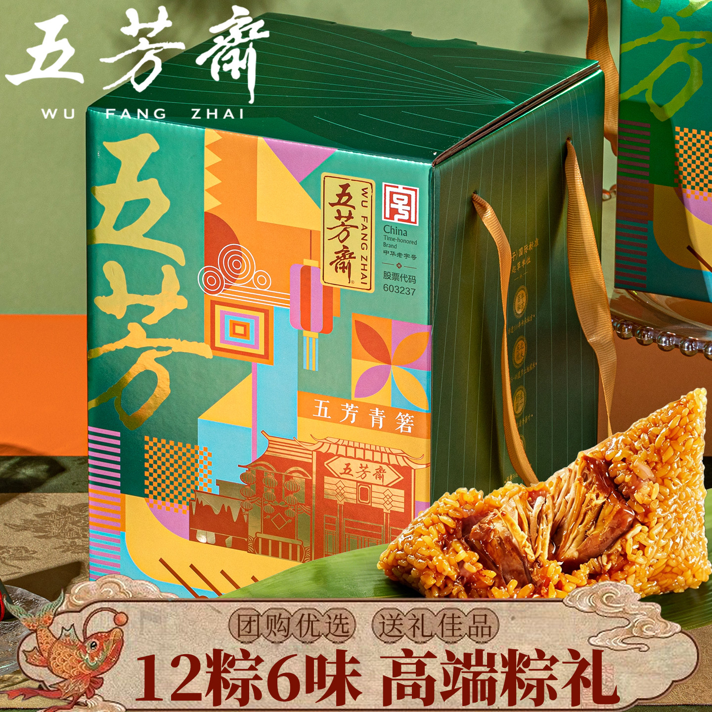 正宗五芳斋粽子礼盒装2026新款嘉兴特产蛋黄肉棕子端午节团购送礼