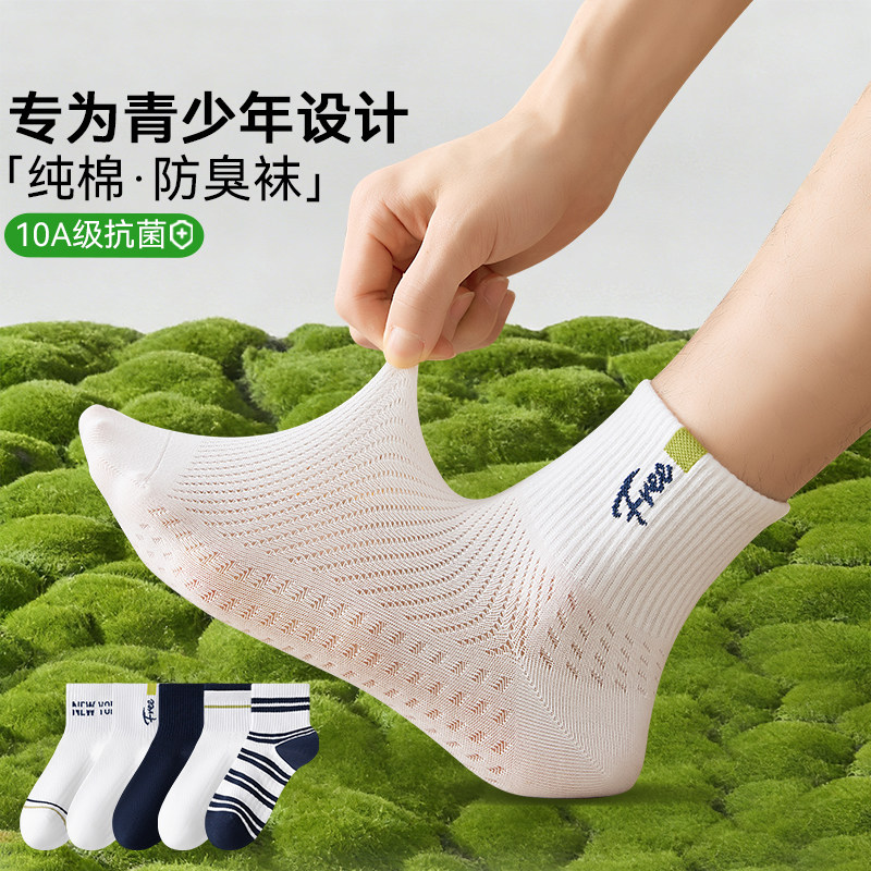 袜子男款青少年学生纯棉防臭运动袜夏薄款初中生大童大码新疆棉袜