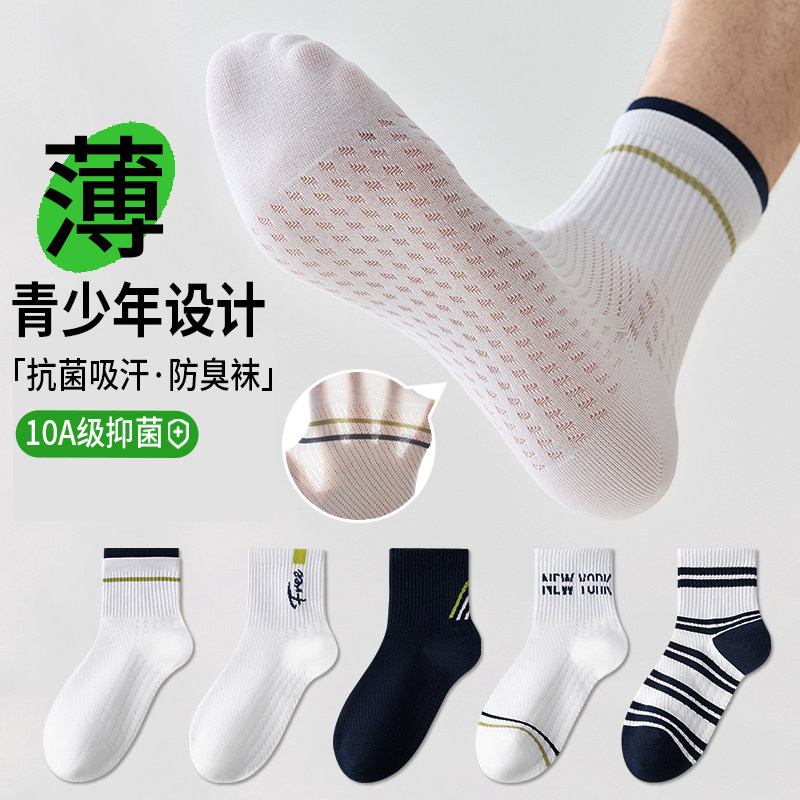 袜子男青少年学生纯棉防臭运动袜夏季薄款初中生大童中筒袜新疆棉