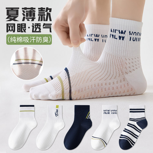 袜子男青少年学生纯棉防臭运动袜