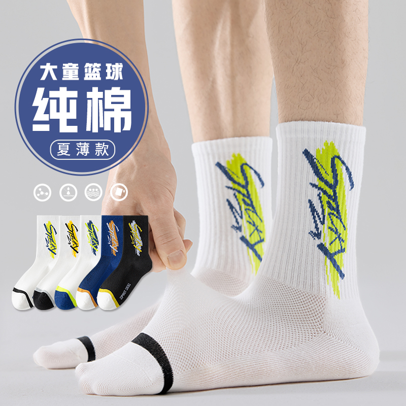 篮球袜子男青少年长筒100%纯棉