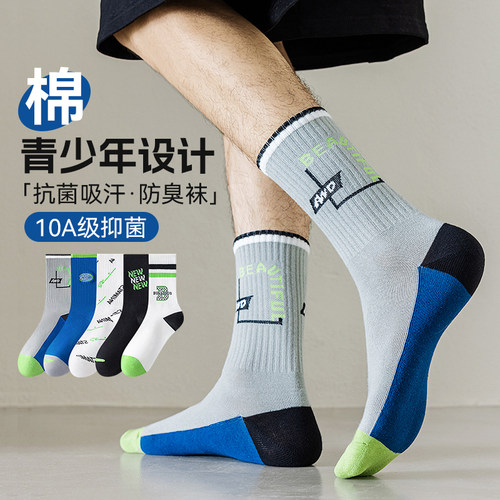 青少年袜子男学生纯棉防臭运动袜