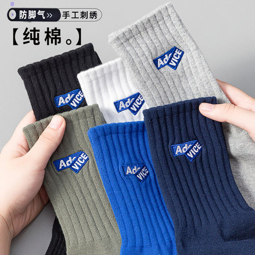 防臭男100%纯棉潮流男生中筒袜