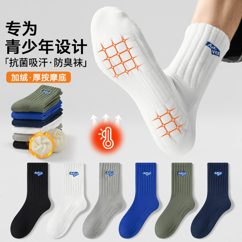 7a抗菌防臭青少年高中生跑步袜