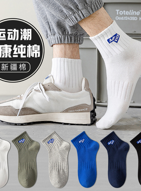 男生袜子夏季100%纯棉防臭白色短袜中袜运动青少年高中生新疆棉袜