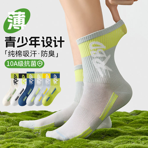 袜子青少年男学生纯棉防臭运动袜