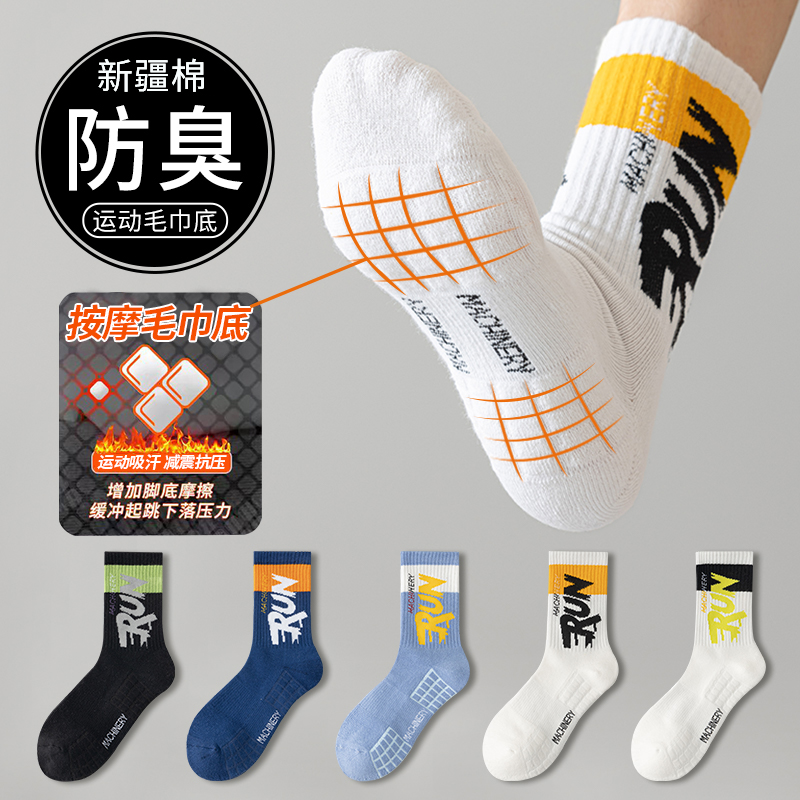 袜子男生防臭7a抗菌运动袜
