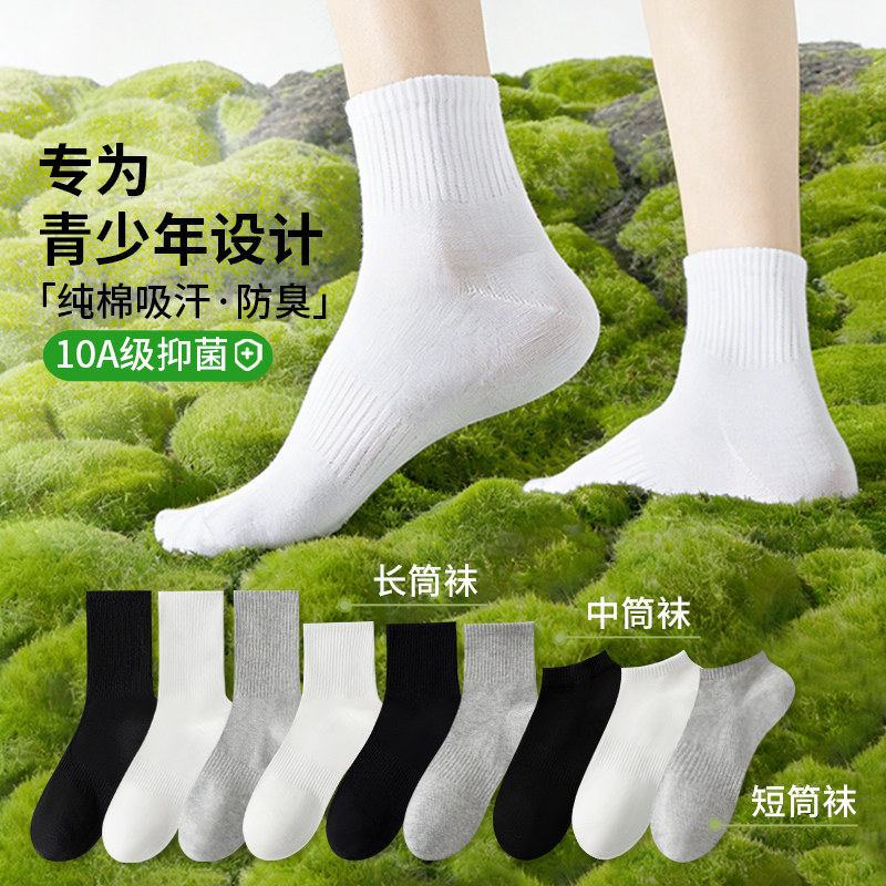 青少年袜子男纯棉防臭运动白袜夏薄款2026新款初中生大码新疆棉袜