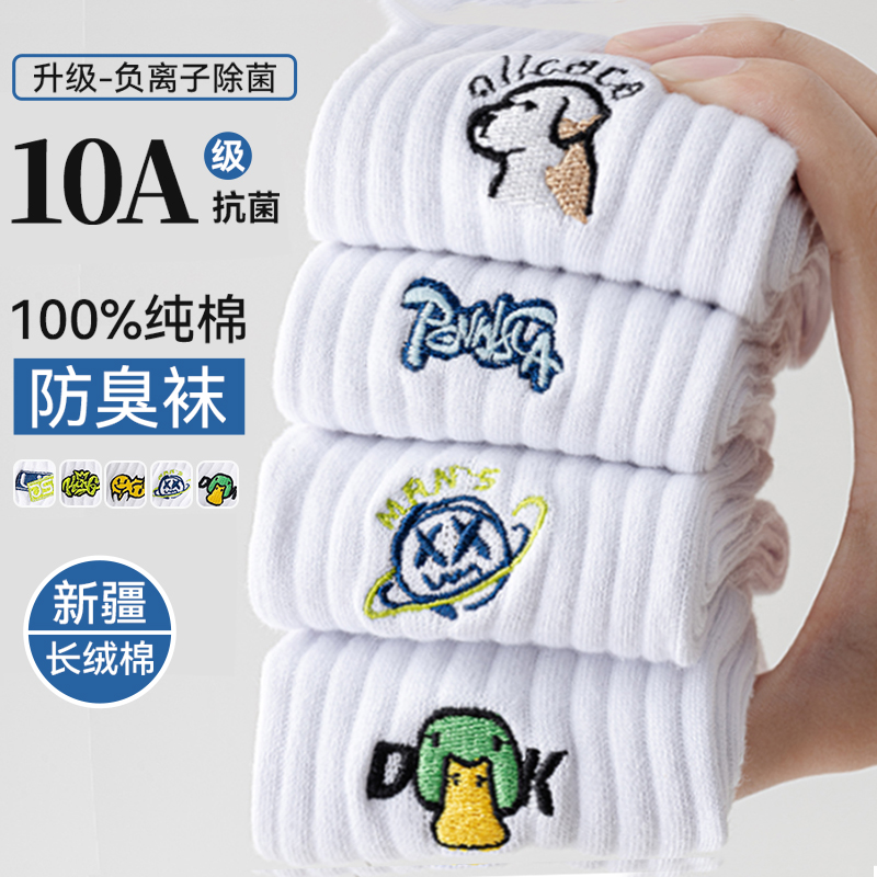袜子男青少年学生纯棉防臭