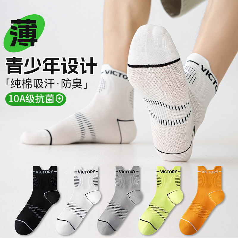青少年袜子男学生纯棉防臭运动袜夏薄款白色中筒初中生跑步篮球袜
