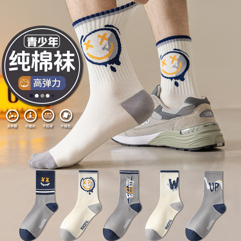 袜子男青少年100%正品纯棉防臭运动中筒袜初中生大童学生篮球潮袜,女士内衣/男士内衣/家居服,中筒袜,淘宝优惠券,粉丝福利购,淘宝优惠卷