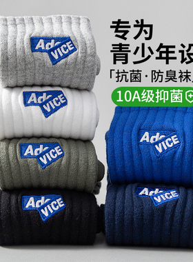 袜子男款纯棉中筒秋冬青少年初中生运动新疆棉防臭高品质全棉长袜