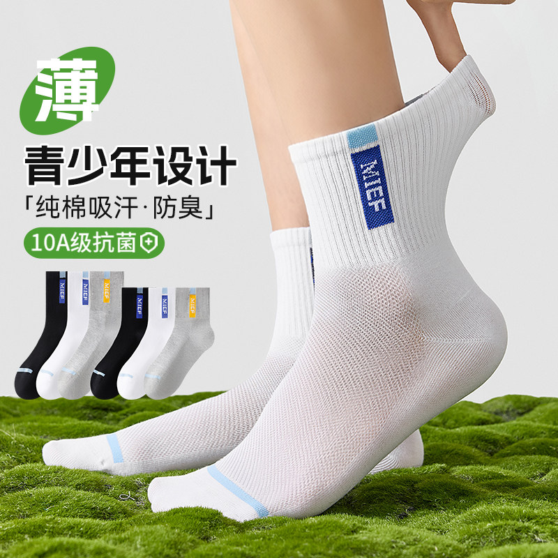 白袜子青少年男学生纯棉防臭运动夏薄款初中生大童跑步中筒篮球袜