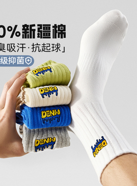 100%新疆棉袜子男款纯棉冬季厚款7a抗菌防臭青少年高中生大码长袜