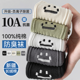 袜子男纯棉防臭7a抗菌运动袜秋春青少年学生大码 中筒100%新疆棉袜