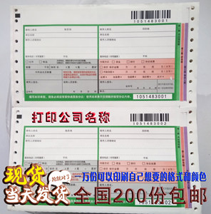 200份包邮通用空白快递单手写物流运单子单条码单背胶单同城面单