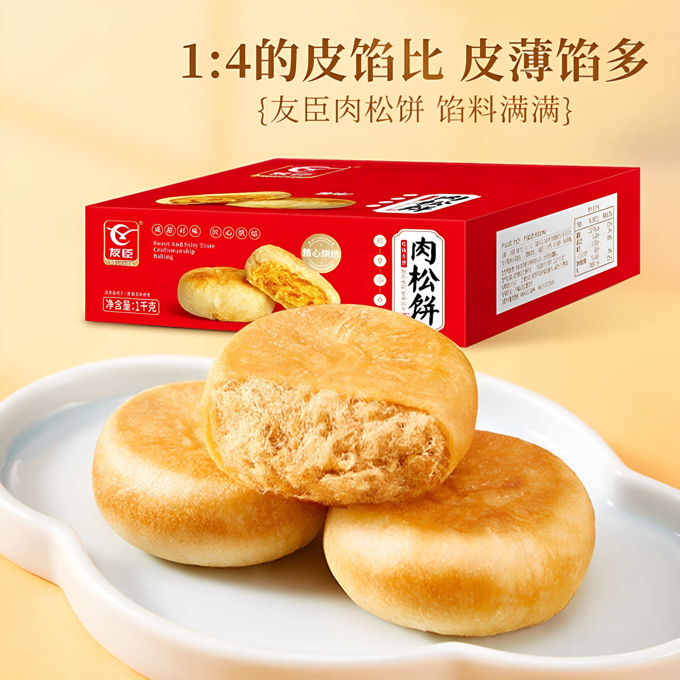 友臣肉松饼官方旗舰店面包零食品糕点特产健康办公室整箱早餐面包