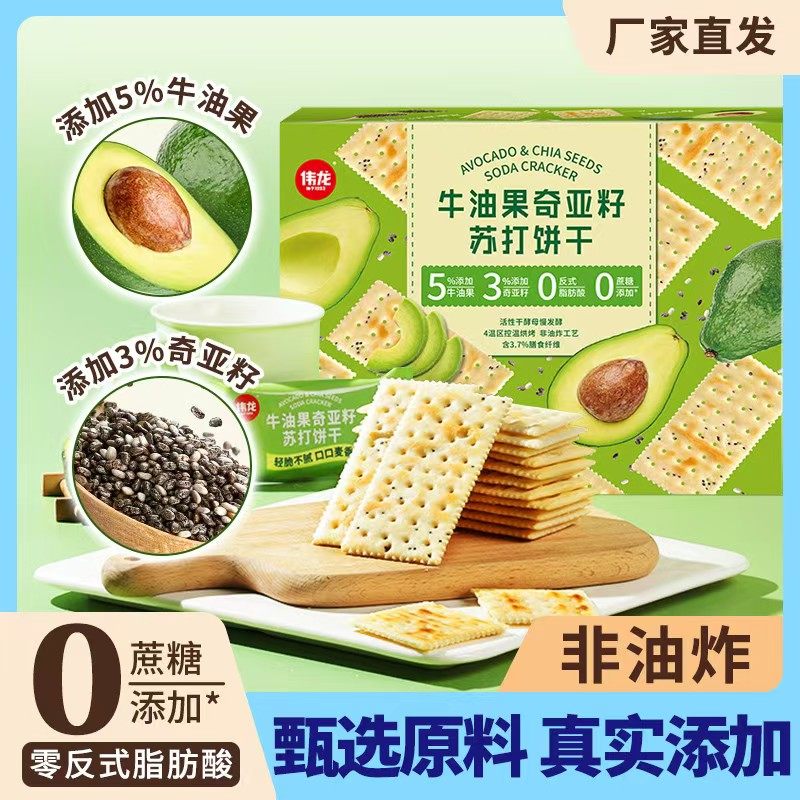 伟龙牛油果奇亚籽苏打饼干酥脆可口无添加蔗糖健康食品,零食/坚果/特产,薄脆饼干,淘宝优惠券,粉丝福利购,淘宝优惠卷