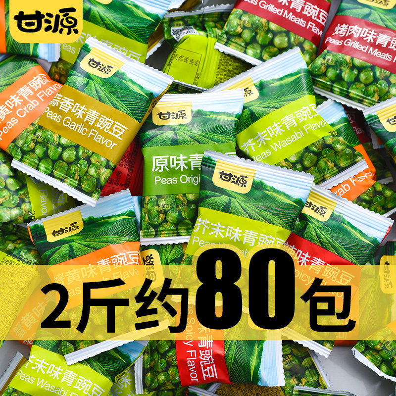 甘源牌青豆散装5斤整箱蒜香豌豆小包装芥末味原味青豌豆零食小吃