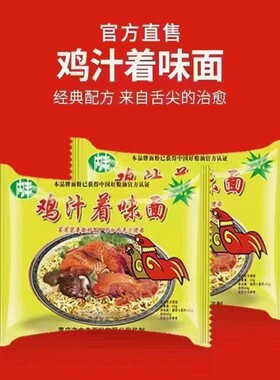 枣庄内丰鸡汁着味面火鸡面味方便面捏碎面泡面儿时零食8090小吃