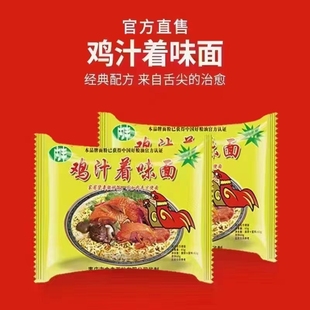 枣庄内丰鸡汁着味面火鸡面味方便面捏碎面泡面儿时零食8090小吃