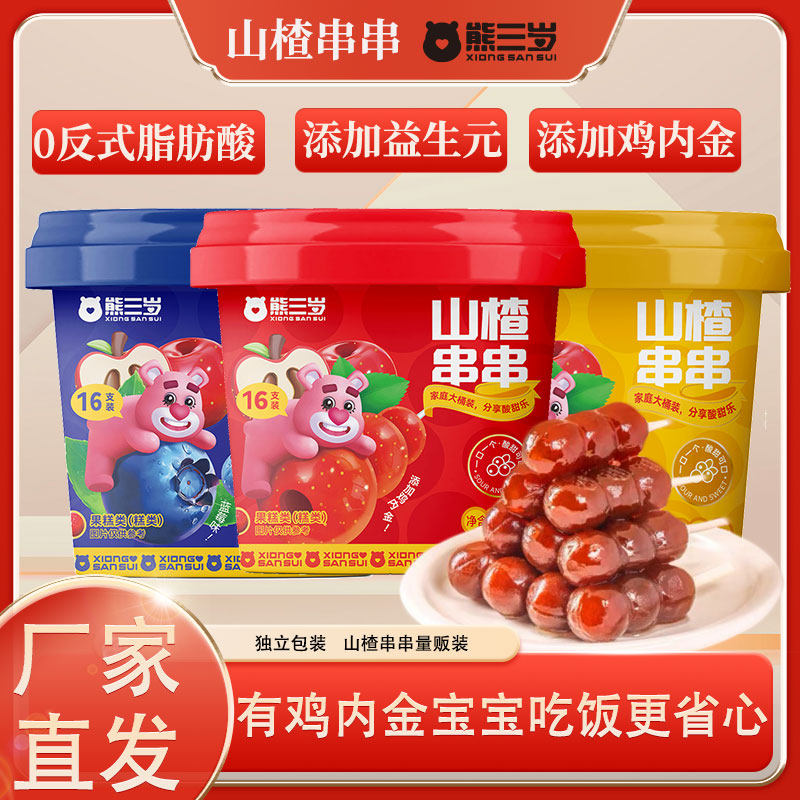 熊三岁山楂串串208g桶装酸甜开胃果脯蜜饯休闲山楂小零食独立包装