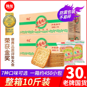 伟龙饼干整箱批发零食散装多口味香葱鸡片脆葱油葱花薄饼小吃食品