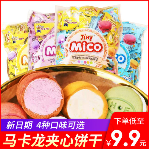 马卡龙饼干零食小吃散装夹心甜点