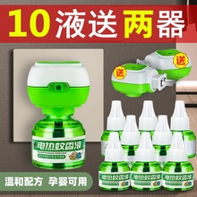 电热蚊香液电灭蚊器家用插电式驱蚊电插蚊香水液体电子液态无味型