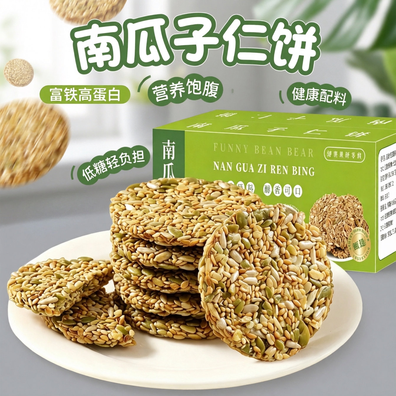 南瓜子仁饼250g配料营养健康