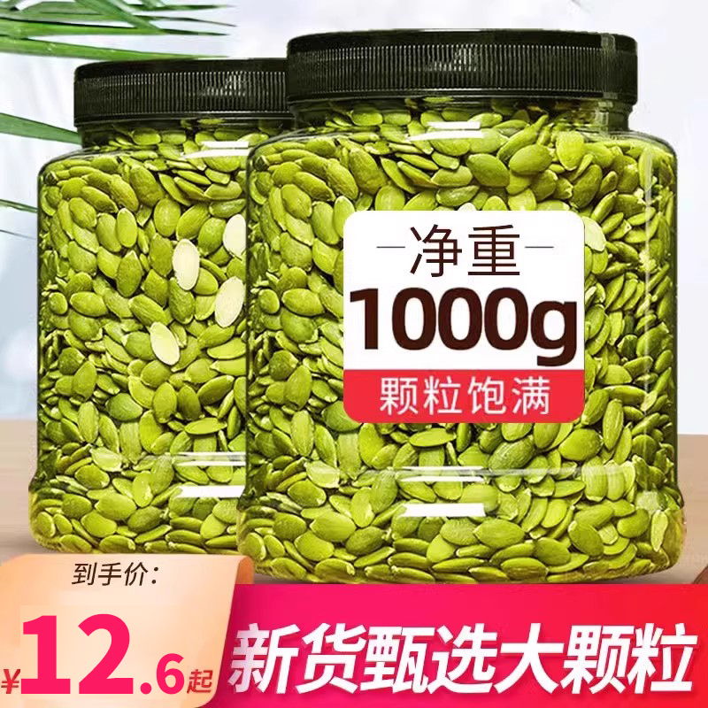 秋淘_南瓜子仁500g罐装大颗粒原味烘焙饱满生熟南瓜籽仁2024新货