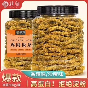 秋淘鸡肉板条500g罐装香辣味沙嗲味鸡胸肉手撕鸡肉条休闲零食