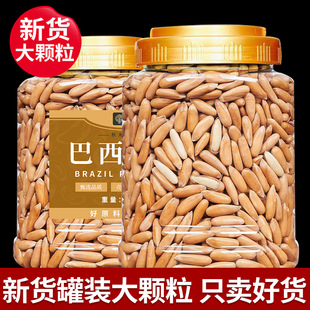 阿富汗手剥原味坚果干果零食特产礼罐装 巴西松子500g 秋淘