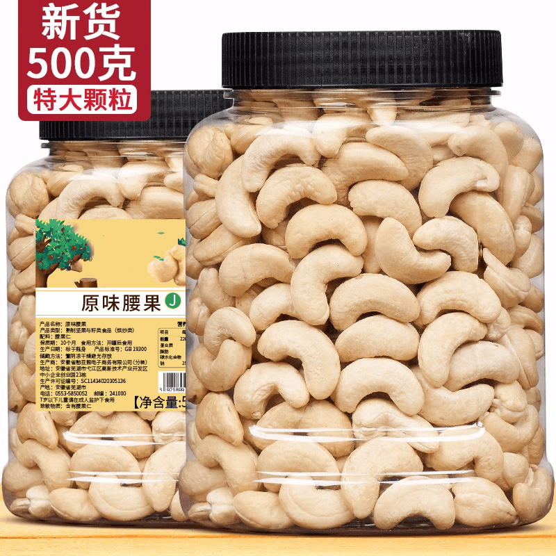 秋淘原味腰果仁500g罐装新货越南散装称斤烘焙熟年货坚果零食批发