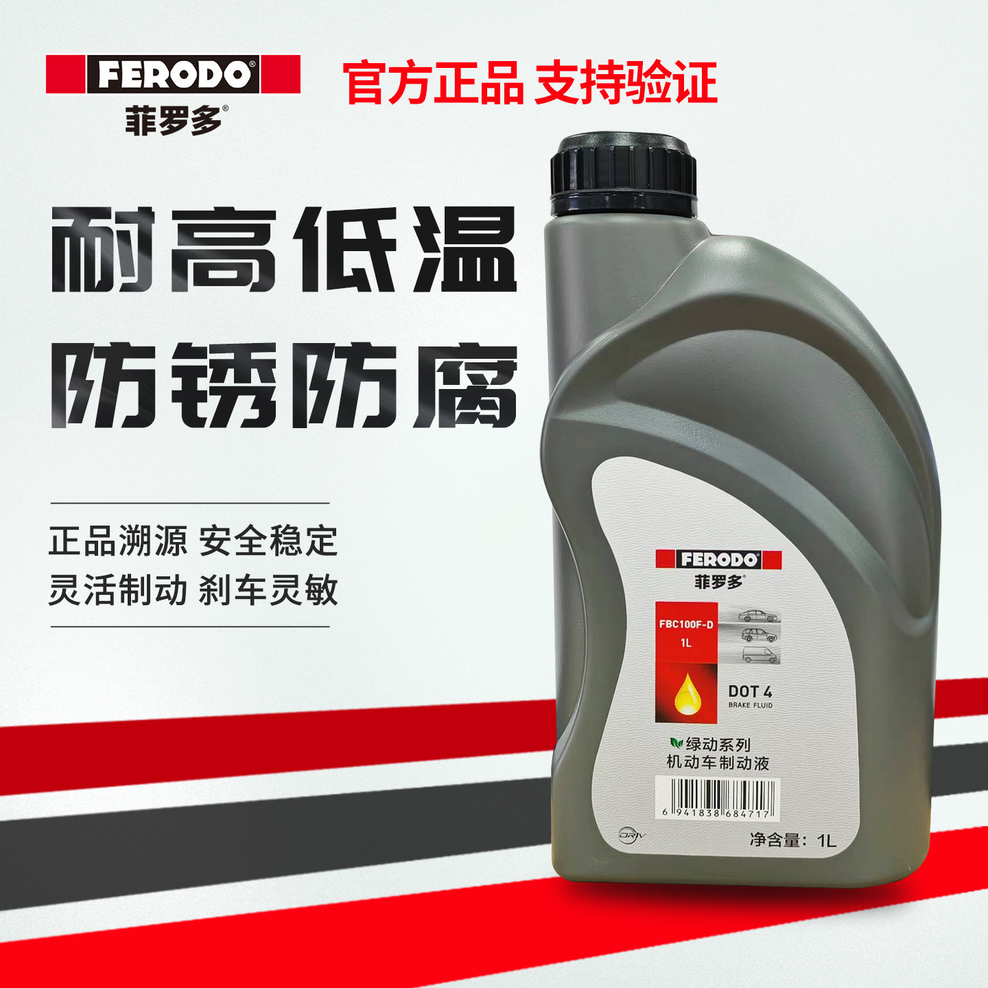 菲罗多官方旗舰店DOT4汽车刹车油1L装专用刹车油制动液