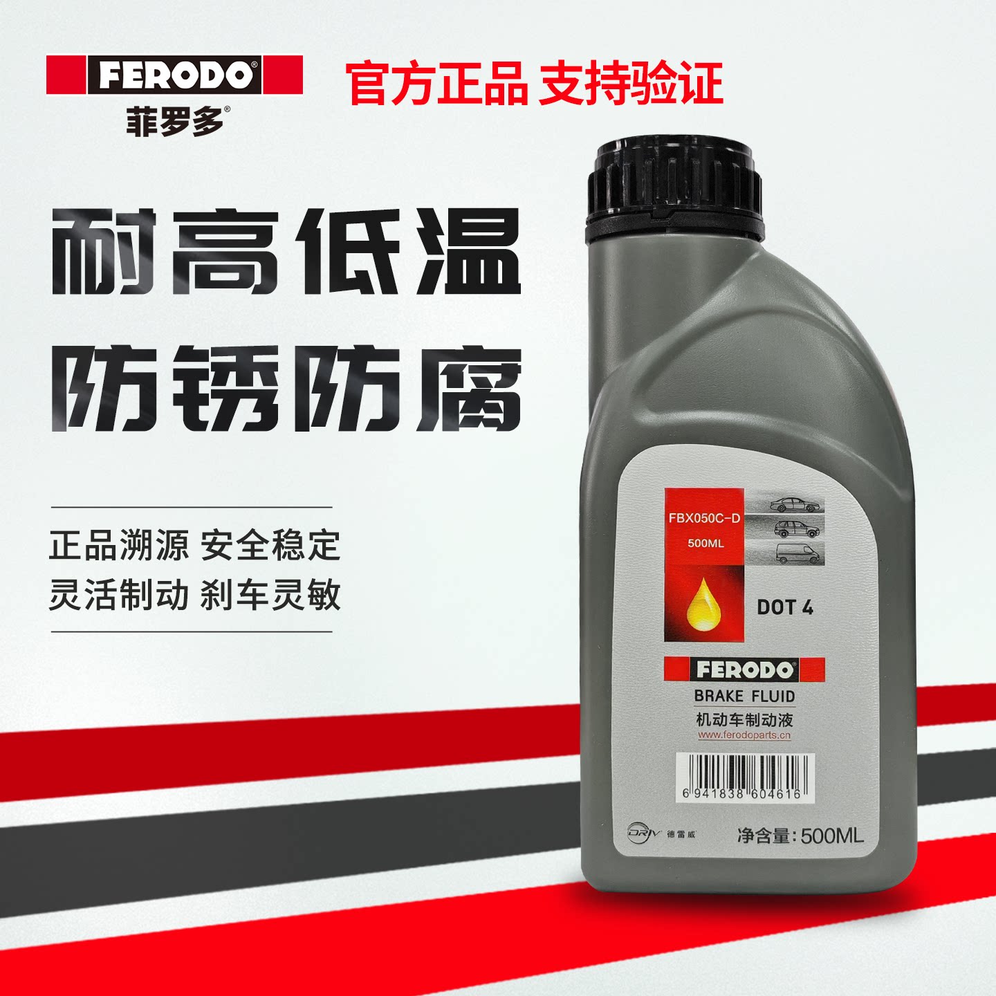 菲罗多全新升级刹车油DOT4刹车油500ML装汽车专用刹车油制动液图片