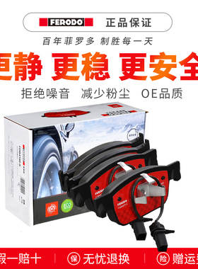 菲罗多前刹车片FDB4871-S适用于一汽奥迪A4L B9 1.4 2.0T汽车陶瓷